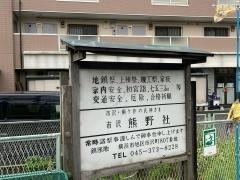 熊野神社