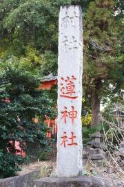 蓮神社