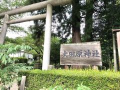 大田原神社