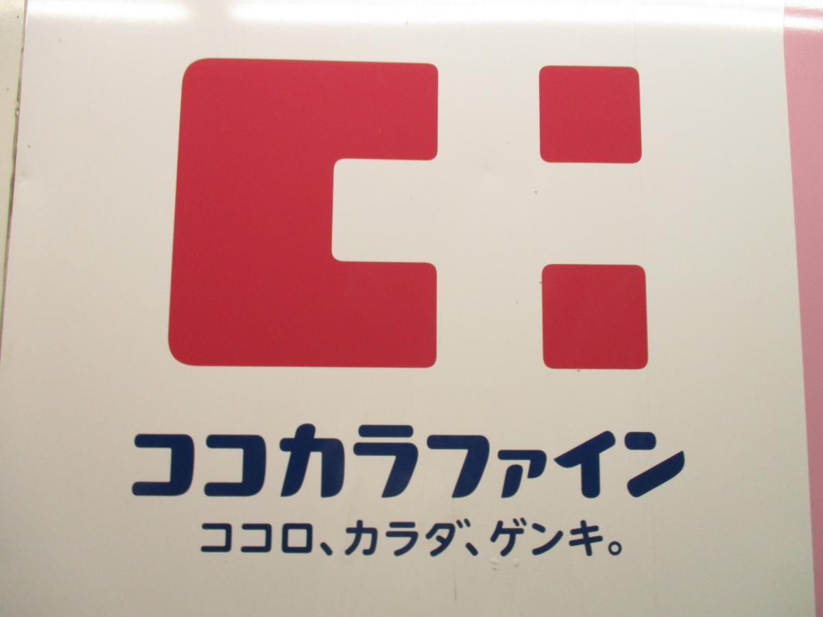 ココカラファイン　深谷川本店