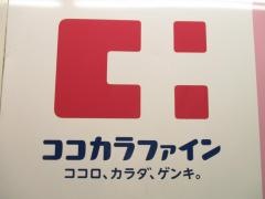 ココカラファイン　深谷川本店