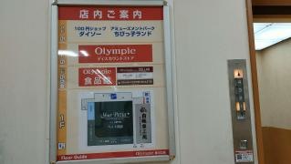 ザ・ダイソー　オリンピック東川口店
