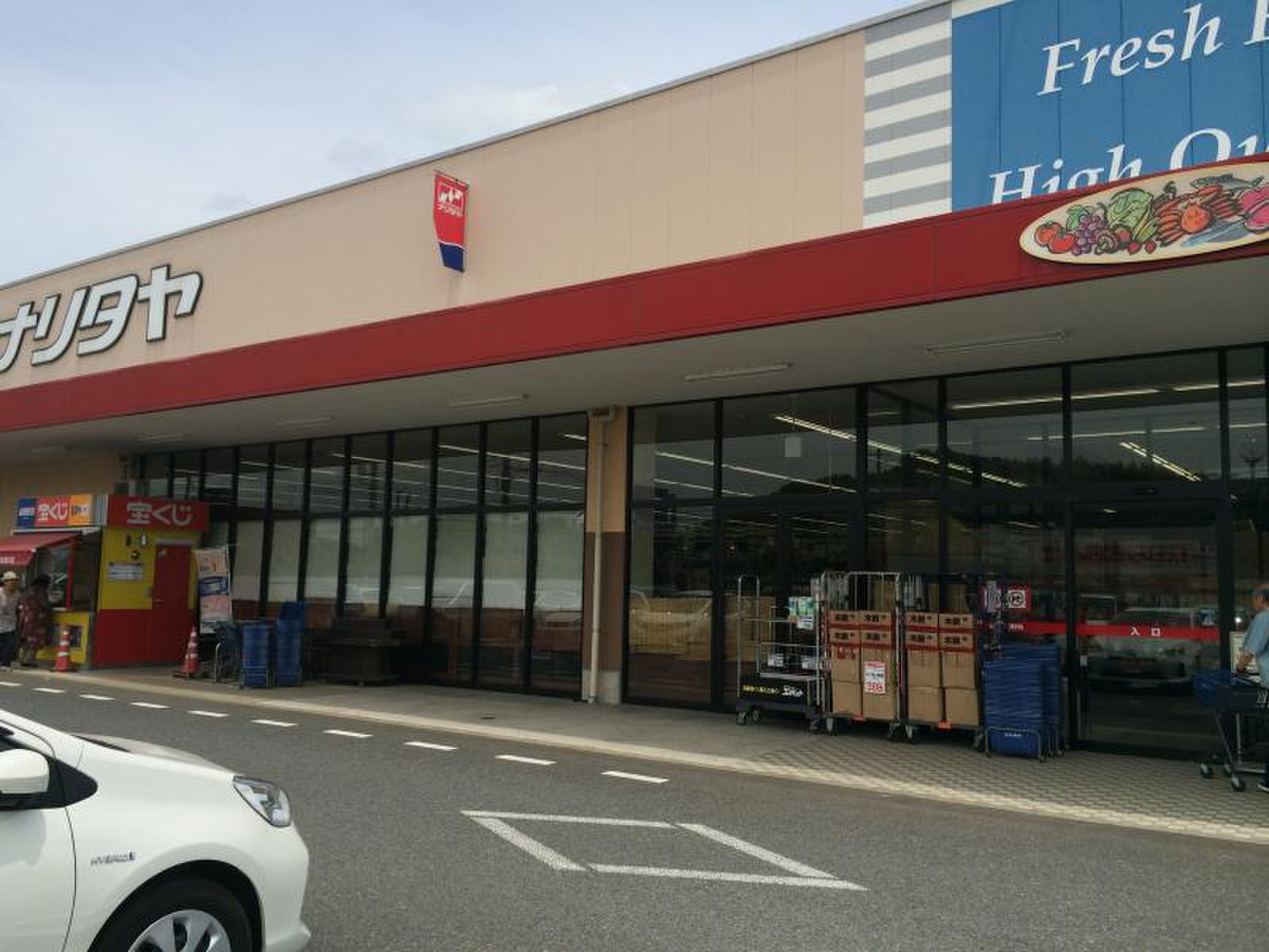 ナリタヤ 下総 滑川 店