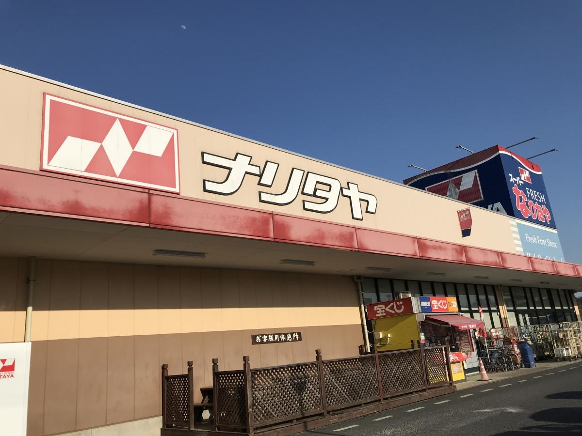 フレッシュなりたや下総滑川店