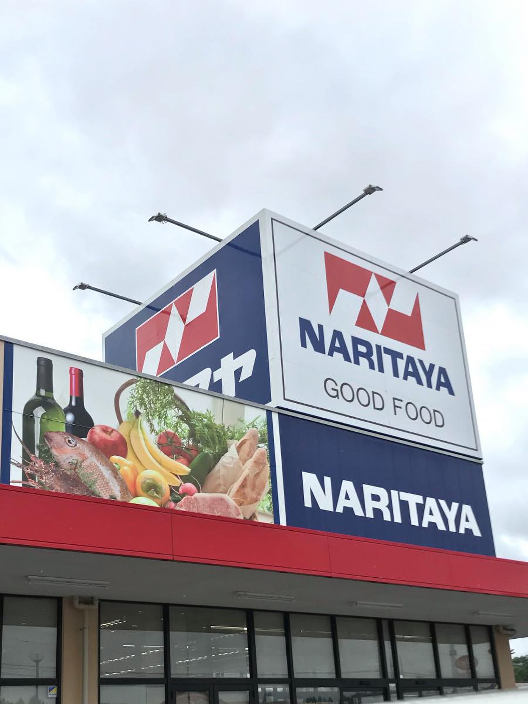 ナリタヤ 下総 滑川 店