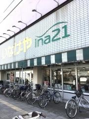 いなげや日野駅前店