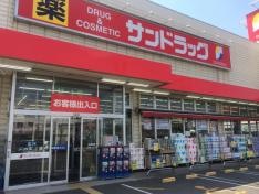 サンドラッグ　東大和店