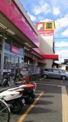 サンドラッグ　東大和店