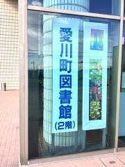 愛川町図書館