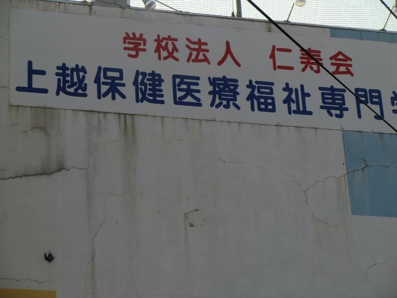校名