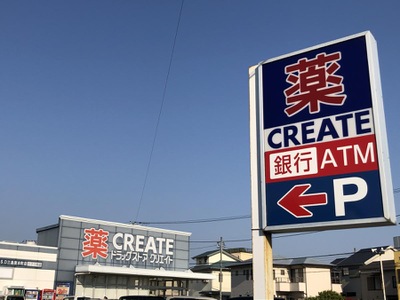 ドラッグストア 薬局 薬店