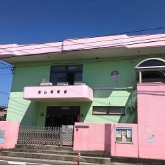 韮山保育園
