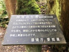 阿寺の七滝