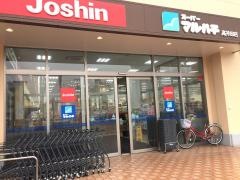 ジョーシン　高井田店