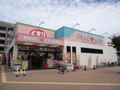 ココカラファイン・ドラッグセガミ　岸辺店