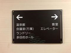 温泉館金印の湯
