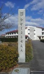 杵築市立東幼稚園