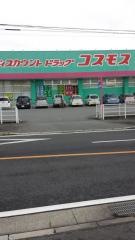 ドラッグストアコスモス　豊後高田店