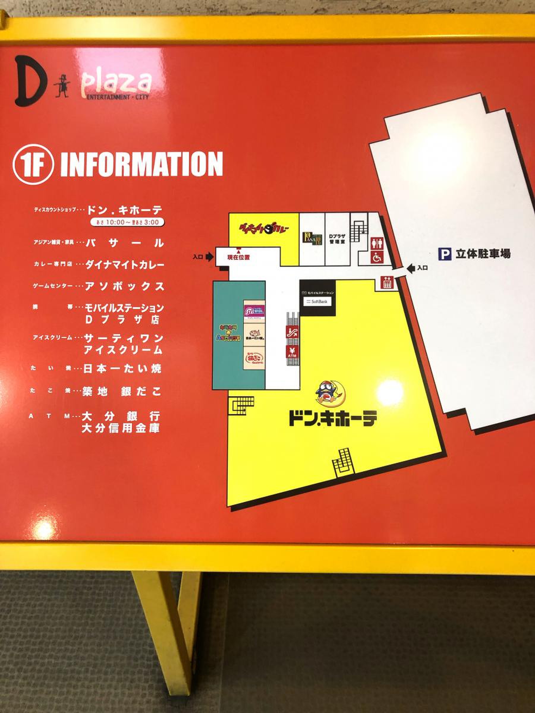 ドン キホーテ d plaza 大分 店