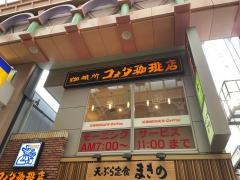 コメダ珈琲店　なんば千日前店