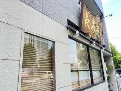 乃木坂長寿庵