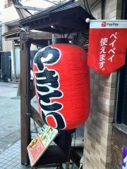 山長　府中本町店
