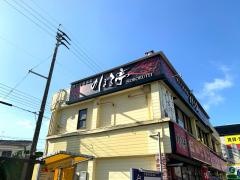 焼きとりのぼる亭