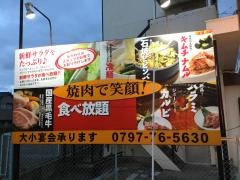 久太郎　宝塚店