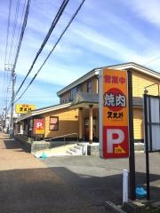 久太郎　宝塚店
