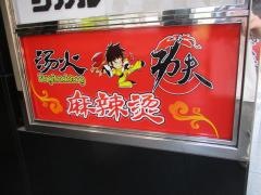 マーラーシャン