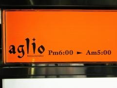 アーリオ（ａｇｌｉｏ）