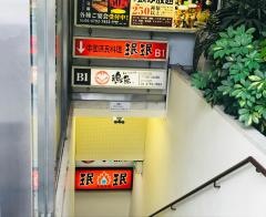 がぶ飲み酒場　鶏魚