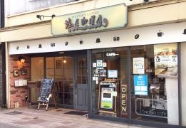 謎屋・珈琲店