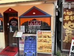 グラス　佃店