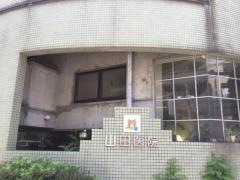 山田医院歯科