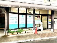 大師診療所