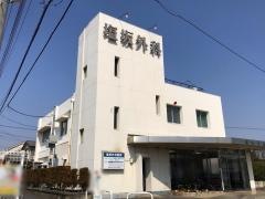 塩坂外科医院