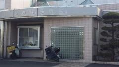 しのはら医院