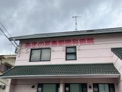 あまの耳鼻咽喉科医院