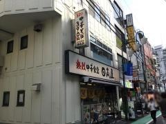 中華食堂日高屋　曙橋店