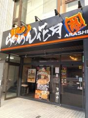 らあめん花月嵐　二俣川駅前店