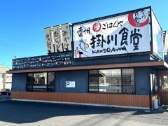 まいどおおきに食堂　遠州掛川食堂