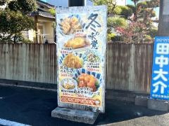 まいどおおきに食堂　遠州掛川食堂
