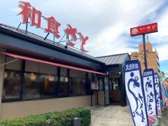 和食さと　伊賀上野店