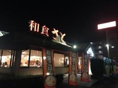 和食さと　伊賀上野店