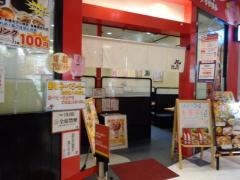 鶴橋風月　アリオ八尾店