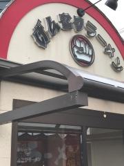 げんこつラーメン