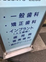 米田耕造歯科クリニック