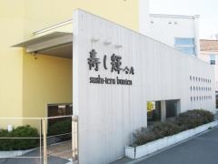 寿し輝分店