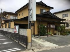 山貴